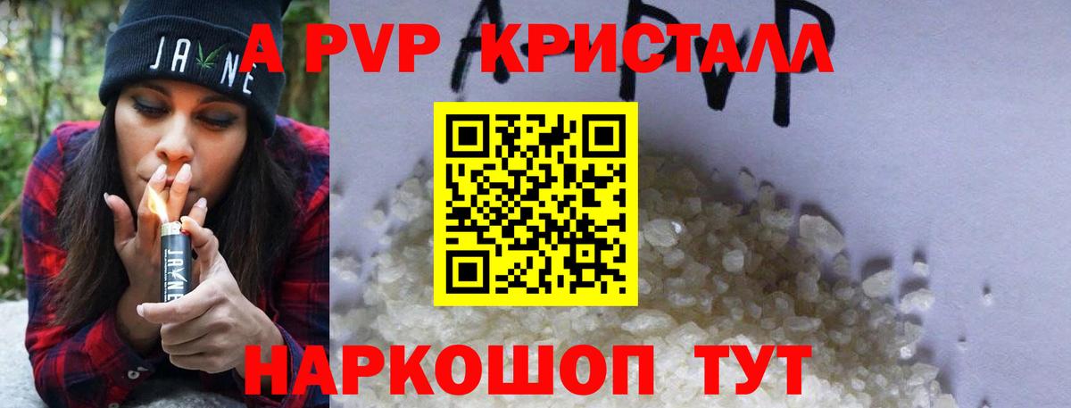 APVP кристаллы Уссурийск
