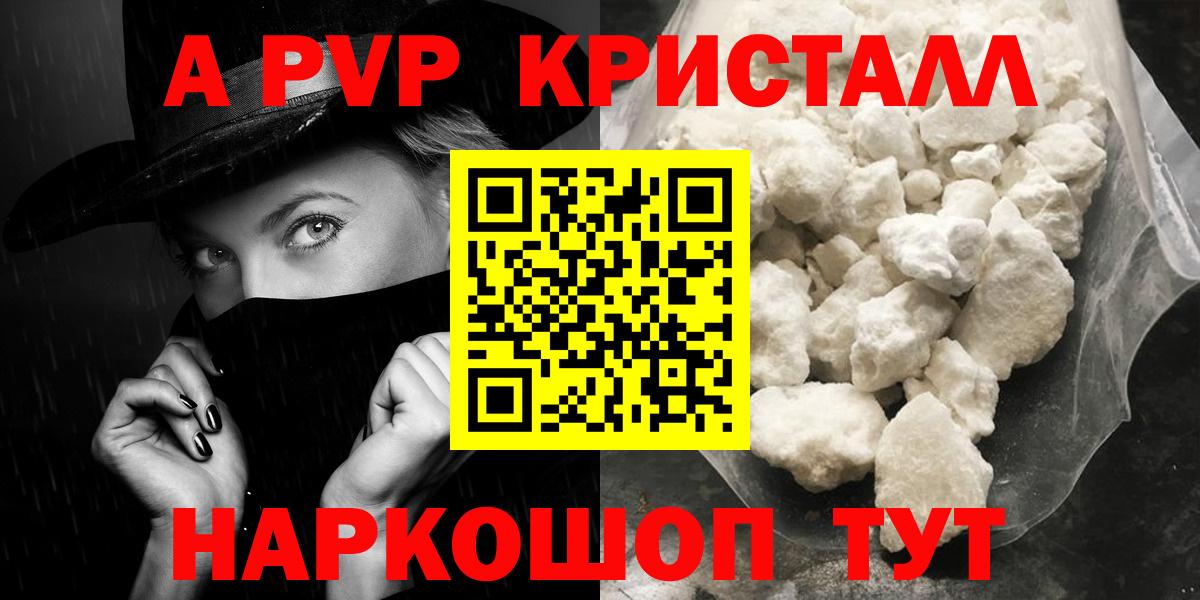 А ПВП крисы CK  Alpha-PVP мука  Уссурийск  Вход с VPN 