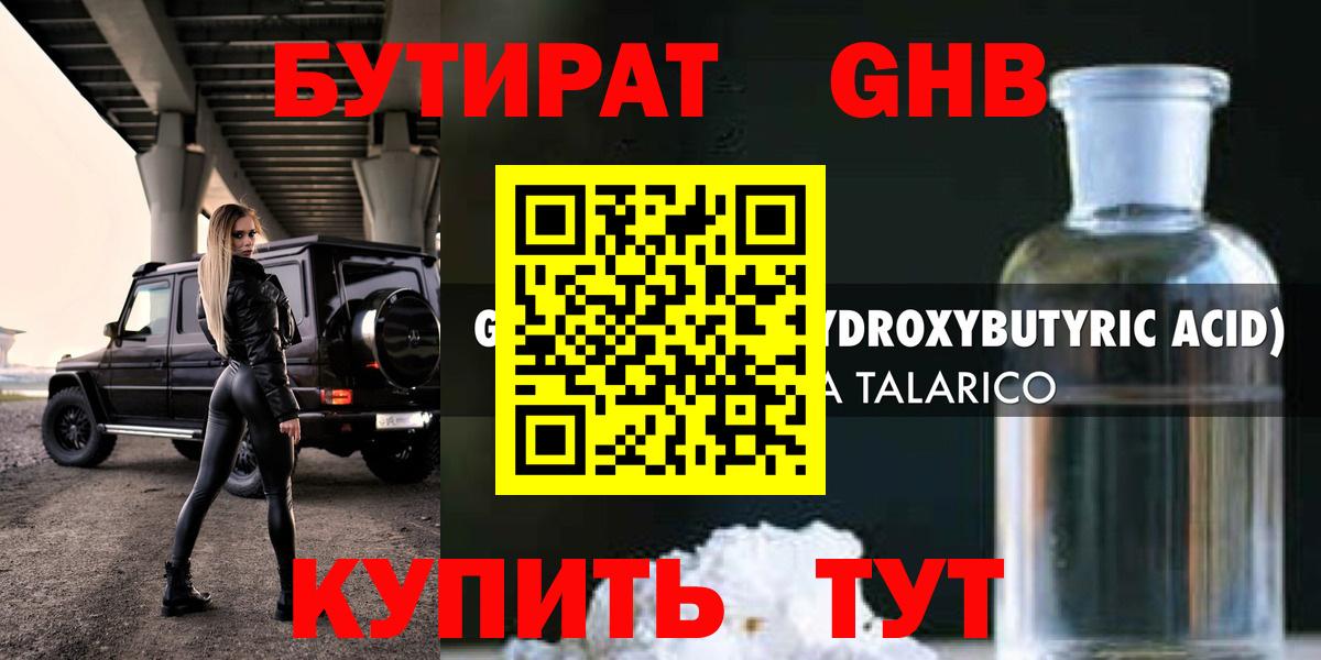 Уссурийск  Бутират 1.4BDO  Бутират  Вход с VPN 