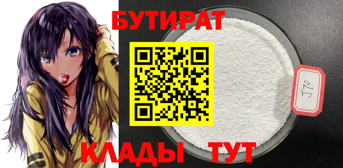 БУТИРАТ оксибутират Уссурийск