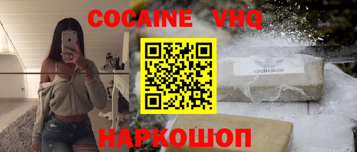 Кокаин VHQ Уссурийск