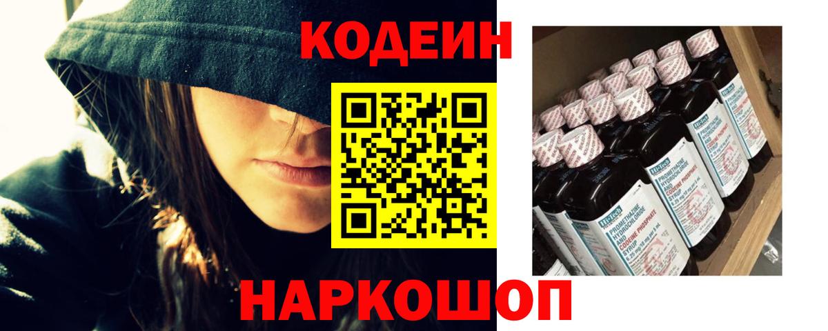 Codein напиток Lean (лин)  Кодеиновый сироп Lean напиток Lean (лин)  Уссурийск  Вход с VPN 
