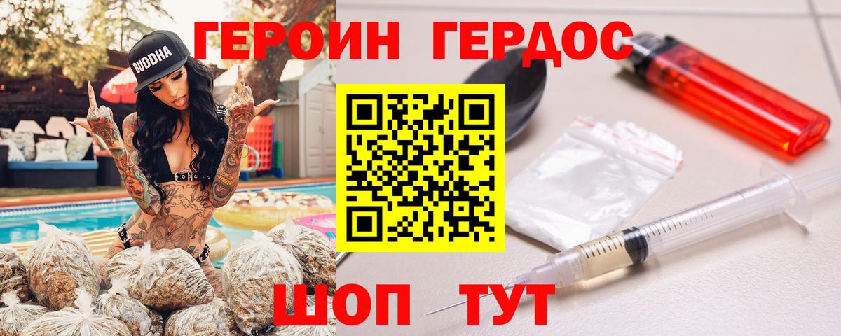 ГЕРОИН Heroin Уссурийск