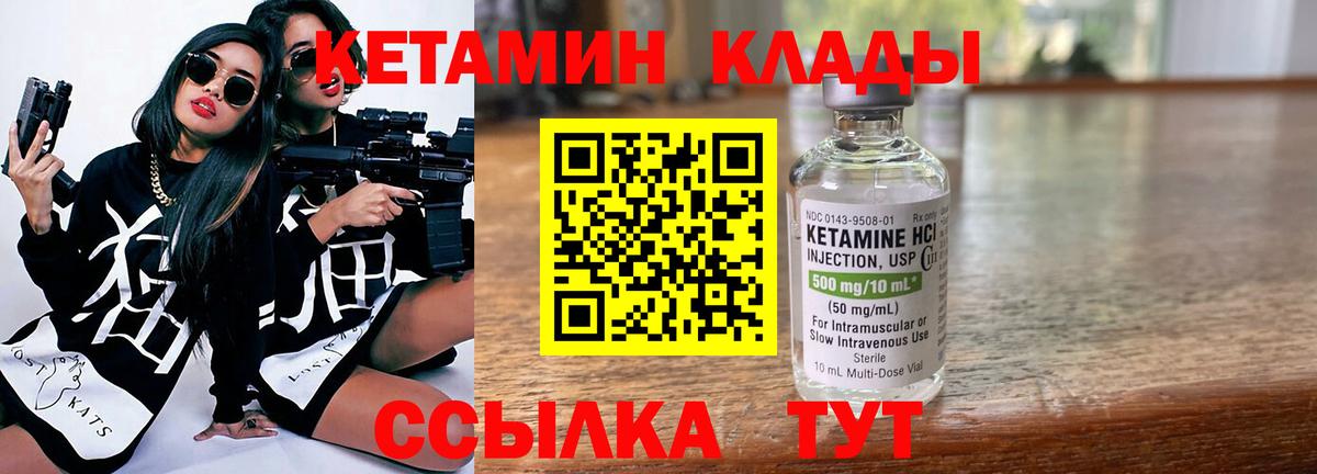 КЕТАМИН VHQ  Вход с VPN  Кетамин VHQ  Уссурийск 