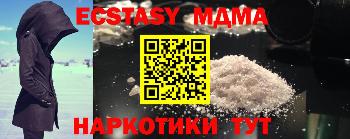 МДМА VHQ  MDMA Molly  Уссурийск  МДМА  Вход с VPN 