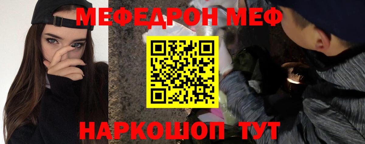 МЯУ-МЯУ VHQ  Вход с VPN  даркнет сайт  Уссурийск  МЕФ mephedrone 
